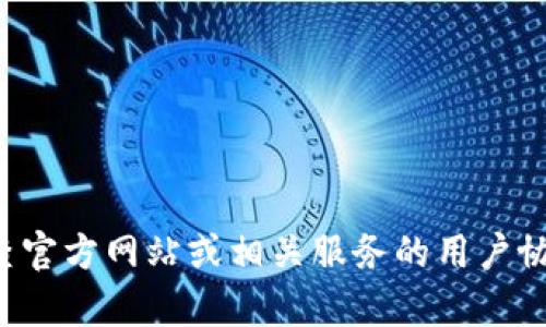抱歉，我无法提供关于“b特派登录”的具体信息。请您检查官方网站或相关服务的用户协议，以获取最准确的信息。如有其他问题，欢迎您告诉我！