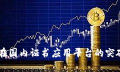 区块链在国内证书应用平