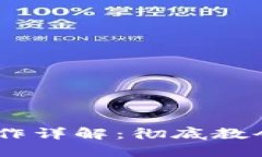 BitPie 提现人民币操作详解