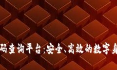 联通区块链验证码查询平