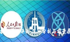 区块链平台评论：深入分