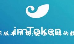 Bitkeep钱包最新版本下载：