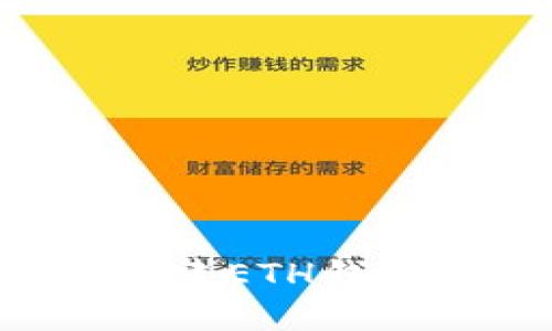 如何在比特派上创建ETH钱包：详细步骤与技巧
