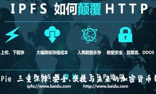 BitPie 三重保障：安全、便捷与未来的加密货币钱包