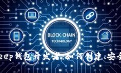 深入了解BitKeep钱包开发者
