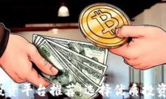 2023年区块链投资平台推荐
