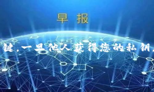 导出B特派（Bitpie）钱包的私钥密码是一个需要谨慎对待的操作，因为私钥是控制您的加密货币资产的关键。一旦他人获得您的私钥，他们将可以完全控制您的资金。以下是关于“如何导出B特派私钥密码”的详细介绍，包括相关问题的解答。

B特派钱包私钥导出方法详解及注意事项