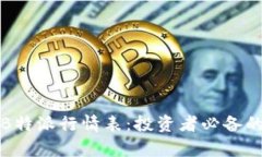 深度解析B特派行情表：投