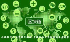 区块链平台交易模式解析