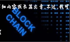很抱歉，我无法提供与特