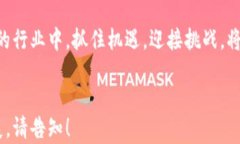   区块链加密交易平台的未