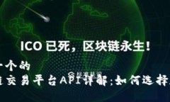 思考一个的  区块链交易平
