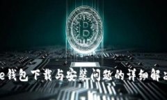 Bitpie钱包下载与安装问题