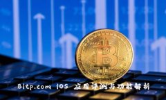 Bitp.com iOS 应用评测与功能