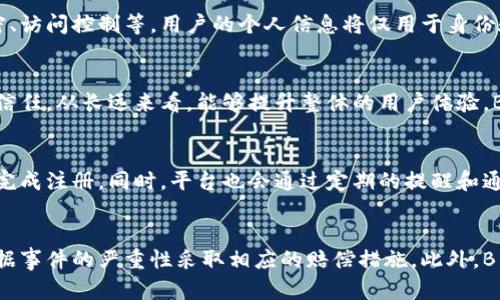 为什么B特派要实施实名制？/
实名制, B特派, 安全性, 用户隐私/guanjianci

随着互联网的发展，各种在线平台和应用越来越普及。B特派作为一种新兴的在线服务平台，为了提升用户体验和平台的安全性，决定实施实名制。实名制的实施，引发了用户的广泛关注和讨论。本文将详细介绍B特派实名制的原因及其影响，并解答相关问题。

一、B特派实行实名制的背景

近年来，网络安全问题日益突出，各种诈骗、恶意攻击等事件频频发生，给用户的财产安全和隐私保护带来了很大威胁。在这样的背景下，B特派为了保障用户的安全，决定引入实名制，以有效降低恶意行为的发生。实名制的好处不仅包括减少虚假信息的传播，还有助于提升用户的信任感。

二、保护用户安全

实名制最直接的好处就是能够保护用户的安全。在匿名环境下，许多人会利用假身份进行欺诈。比如，有些人可能会假冒他人进行交易，或者传播虚假信息。通过实名制，用户的信息能够得到有效的验证，平台也能够更好地监测和管理用户的行为。这种做法可以大大降低罚款、诈骗等行为的发生率，为用户创造一个安全的在线环境。

三、增加用户信任

实名制还可以增进用户之间的信任。在许多在线平台上，用户之间的信任是交易和互动的重要基础。当用户知道对方是真实身份时，交易的风险将大大降低。因此，有助于提升交易的频率以及整体的用户满意度。B特派实施实名制，能够创建一个更加透明的环境，让用户可以更加放心地进行各项操作。

四、提升服务质量

实名制的实施还能够帮助B特派提升服务质量。通过实名认证，用户的资料可以得到完整的记录，平台能够根据用户的真实身份进行更精准的数据分析，进而提供更加个性化的服务。这种对用户需求的深入理解，可以使B特派在竞争中脱颖而出，提升用户的忠诚度。

五、应对监管要求

随着国家对互联网行业监管的加严，许多在线服务平台都被要求实施实名制，B特派也不例外。通过与监管部门的合作，B特派能够更好地遵循法律法规，提高自身的合规性。这样的平台不仅可以规避监管风险，还能够在市场中建立良好的信誉，赢得用户的信任。

六、可能的用户隐私担忧

尽管实名制有诸多益处，但也让部分用户产生了隐私担忧。用户需要提供真实身份信息，这或许会使他们感到自己的信息安全受到威胁。为了解决这一问题，B特派需要制定严格的数据保护政策，确保用户的个人信息不会被泄露或滥用。

七、实名制的实施对用户的影响

实施实名制后，用户需要花费时间和精力完成实名认证，这对于一些用户来说可能是一种负担。此外，对于不愿意公开个人身份信息的用户，实名制可能会导致他们选择退出。这使得B特派在推广实名制时需做好相应的用户沟通，解释实名制的必要性和优势，以减少用户的抵触情绪。

八、总结

总的来说，B特派实施实名制的初衷是为了提升用户的安全性与信任度，满足监管要求，并最终提升服务质量。尽管这种做法可能引发一些隐私和操作上的担忧，但通过科学的数据管理和透明的用户沟通策略，B特派可以有效地减轻用户的顾虑，推动平台的健康发展。实名制不仅是一项必要的措施，也是互联网行业发展过程中的必经之路。

九、常见问题解答

h4问题一：实名制是否会侵犯用户的隐私？/h4
实名制的实施确实可能引发用户对隐私的担忧。用户需提供真实姓名、身份证号码等个人信息，可能会让他们感觉信息被泄露的风险加大。为了缓解这种担忧，B特派承诺采取各种措施来确保用户信息的保护，包括数据加密、访问控制等。用户的个人信息将仅用于身份验证，绝不会被用于商业用途或泄露给第三方。此外，平台会定期进行安全审核，确保数据保护机制的有效性，让用户对于个人信息的安全性有更高的信心。

h4问题二：实名制会对使用体验造成哪些影响？/h4
实名制会对用户的使用体验带来一些变化。例如，新用户在注册时需要提供更详细的个人信息，以完成身份认证，这是相对于不需要实名制的注册过程的一种复杂化。然而，这样的措施可以在交易及信息交流中增进彼此的信任，从长远来看，能够提升整体的用户体验。B特派还将提供相应的用户支持服务，帮助用户顺利完成实名注册，从而减少使用过程中的困扰。此外，实名制后，用户在举报恶意行为时，其举报信息的可信度将得到增强，能够更有效地打击不当行为，维护良好的平台生态。

h4问题三：未实名注册的用户是否会受到限制？/h4
实施实名制后，B特派有可能对未完成实名注册的用户施加一定的限制。具体来说，未实名的用户可能无法进行某些功能的操作，如交易、发送消息等。然而，B特派会为未实名用户提供相关的指导和帮助，确保他们能够顺利完成注册。同时，平台也会通过定期的提醒和通知，鼓励用户尽快完成实名注册，以避免受到不必要的限制。显然，实名制旨在保障用户的权益和安全，而限制措施则是出于保护用户的考虑。

h4问题四：如果用户的信息被盗用，B特派会负责吗？/h4
关于用户信息的盗用和数据泄露，B特派将承担相应的责任。平台承诺，用户数据的安全性是其重要的责任和义务。如果发生用户信息泄露的事件，B特派会第一时间对事件进行调查，并通知受影响的用户。同时，平台还会根据事件的严重性采取相应的赔偿措施。此外，B特派还将加强自身的数据保护机制，提升安全防护水平，力求最大程度地避免此类事件的发生。对于用户，B特派将会定期发布安全警示和防范措施，让用户能够更好地保护自己的信息安全。