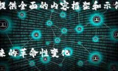 注意：由于字数要求较高