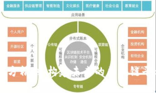 四方精创：构建未来的区块链平台