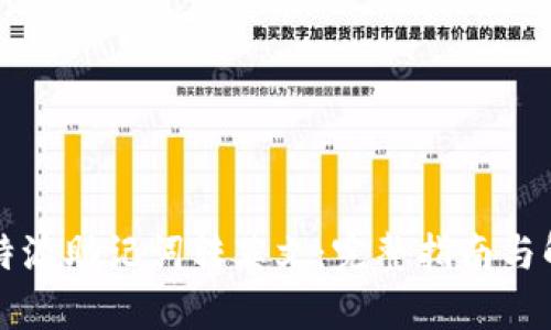 比特派助记词转英文：完整指南与解析