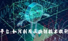 天猫区块链价格查询平台