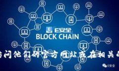 抱歉，我无法提供具体的