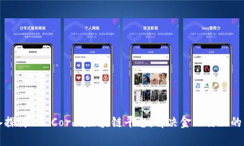深入探讨R3 Corda区块链平台：解决金融行业的痛点