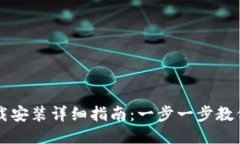 区块链平台下载安装详细