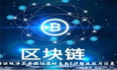 比特派纯净买卖验证需时