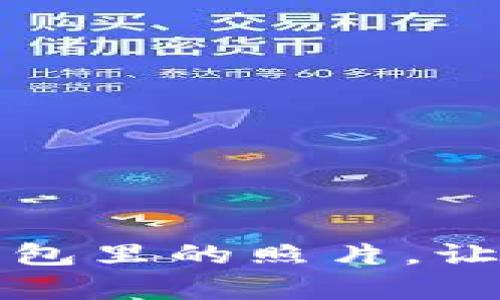 如何选择和保管钱包里的照片，让您的记忆更加珍贵