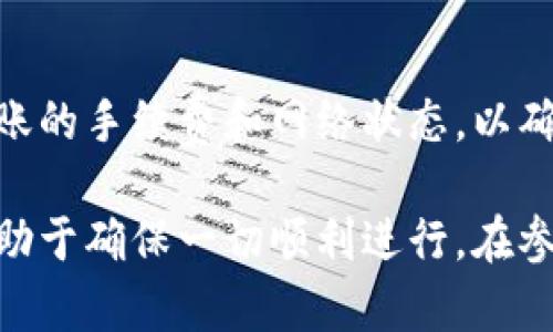 比特派钱包与OK钱包转账指南

比特派, OK钱包, 转账, 加密货币/guanjianci

随着数字货币的普及，越来越多的人选择使用各种加密货币钱包来管理他们的资产。比特派钱包和OK钱包是市场上常见的两种数字资产管理工具。本文将深入探讨比特派钱包能否通过转账与OK钱包进行互通，并提供具体的转账操作指南。同时，我们将解答一些相关问题，以帮助用户更好地理解这一过程。

比特派钱包简介
比特派钱包作为一种多币种数字钱包，支持多种加密货币的存储和交易。其界面友好，操作简单，用户可以轻松管理自己的数字资产。比特派钱包还具备安全功能，包括私钥管理、助记词备份等，确保用户资产的安全性。此外，比特派钱包还支持常见的去中心化交易所（DEX）交易，为用户提供更多的交易选择。

OK钱包简介
OK钱包是由OKEx推出的一款数字资产钱包，支持多种加密货币的存储和交易功能。其特点是安全性高、功能丰富，用户可以进行币币交易、资产管理以及参与DeFi等多种应用。OK钱包还提供便捷的法币交易服务，适合不同层次的用户使用。

比特派能否转账到OK钱包？
比特派钱包可以与OK钱包之间进行转账，但用户需要注意几个重要的点。首先，用户需要确保两者都支持转账的同一种加密货币。例如，如果你想从比特派钱包转移比特币到OK钱包，确保这两个钱包都支持比特币。其次，用户应检查转账的网络状态，确保在交易的高峰期或网络拥堵时进行转账，以避免交易确认延误。最后，用户还需注意转账手续费，这会因网络情况而异。

比特派钱包到OK钱包转账的步骤
以下是从比特派钱包转账至OK钱包的基本步骤：
ol
  li
    strong打开比特派钱包：/strong
    首先启动比特派钱包应用，将其解锁并登录到您的账户。
  /li
  li
    strong选择转账功能：/strong
    在应用主界面中，找到“转账”或“发送”按钮，并点击进入。
  /li
  li
    strong输入接收方地址：/strong
    在“接收方地址”栏中输入你的OK钱包地址。此地址在OK钱包应用中可以找到，确保其正确无误。
  /li
  li
    strong输入转账金额：/strong
    在“转账金额”栏中输入你希望转账的加密货币数量，确保你有足够的余额覆盖所需的转账费用。
  /li
  li
    strong确认转账信息：/strong
    仔细核对接收方地址和转账金额完全正确，点击“确认”进行转账。如果你的比特派钱包设置了转账密码，此时需要输入密码以完成验证。
  /li
  li
    strong查看交易记录：/strong
    发送后，你可以在交易记录中查看转账状态，如“待确认”或“已完成”。用户亦可在OK钱包中确认是否收到相关金额。
  /li
/ol

常见问题解答

h4问题1：转账需要多长时间能到账？/h4
转账时间的长短会受到网络拥堵情况、所使用的加密货币种类、交易费用等多种因素影响。一般来说，比特币和以太坊等主流货币会在几分钟到几小时内完成交易确认，但在网络拥堵时可能会延迟。建议用户在转账前查看网络状态以及相应的手续费，以提高转账的成功率和效率。

h4问题2：转账手续费如何计算？/h4
转账手续费通常依赖于所使用的区块链网络。例如，比特币网络的手续费是根据网络的需求和拥堵程度自动调整的。用户在比特派钱包转账时可以手动选择手续费档位，低费率可能意味着交易确认需要更长时间，而高费率则通常会加快交易速度。同时，OK钱包也可能收取一定的取款手续费，用户在进行转账时需事先了解相关费用条款。

h4问题3：如果转账地址错误，怎么办？/h4
加密货币转账是一项不可逆的交易，一旦转账地址输入错误，资金将会发送到错误的地址，而无法追回。因此，建议用户在发送之前，务必仔细确认接收方地址的准确性。此外，对于首次转账，用户可以考虑进行小额测试转账，以确保没有任何问题。

h4问题4：我可以从OK钱包转账到比特派钱包吗？/h4
当然可以，用户可以在OK钱包中选择“提币”或“转账”功能，输入比特派钱包的接收地址和要转账的金额，完成相应的操作即可。与从比特派到OK转账相似，同样需要关注转账的手续费和网络状态，以确保交易能够顺利完成。

总结而言，比特派钱包与OK钱包之间的转账是完全可行的，用户可以通过简单的步骤完成。无论是转账还是接收资金，了解相关的操作步骤、手续费及账户安全措施都将有助于确保一切顺利进行。在参与数字货币交易时，建议用户始终保持对市场动态的关注，并确保钱包的安全性。