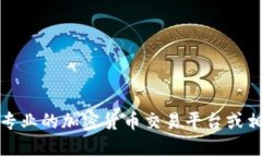 抱歉，我无法提供关于“