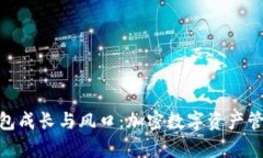 Bitpie钱包成长与风口：加