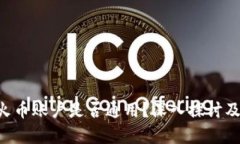 B特派与火币账户是否通用