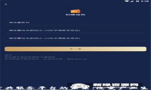 
区块链公共服务平台的未来：改变产业生态的力量