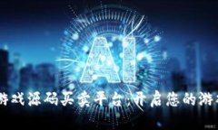 H5区块链游戏源码买卖平台