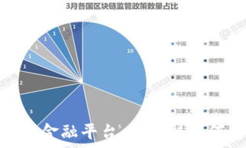   
微众银行供应链金融平台：区块链如何重塑金融服务
