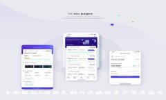 全面解析B特派支持的区块