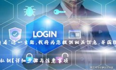 关于“b特派钱包的私钥查