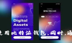 baioti比特派钱包安装权限