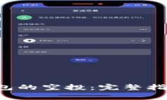如何领取B特派钱包的空投