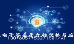 区块链电子签名平台的优