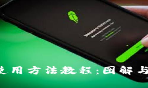 BitP 钱包使用方法教程：图解与视频全解析