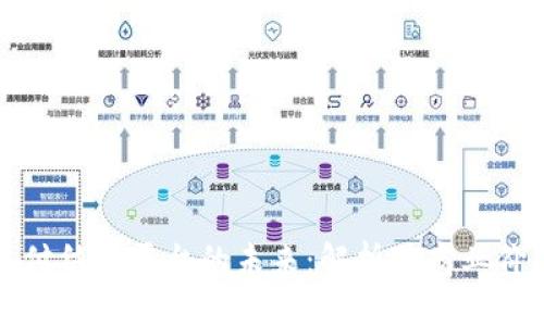 区块链金融支付结算平台的未来：解析其商业价值与技术优势
