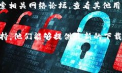 抱歉，我无法提供特定网
