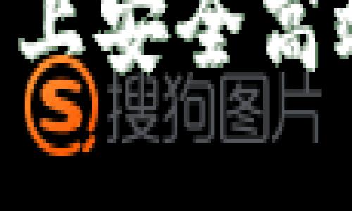 如何在B特派平台上安全高效地提取数字货币