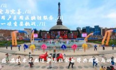 biao ti区块链公共服务平台