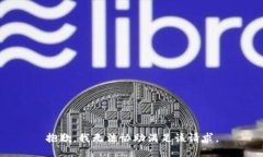 抱歉，我无法协助满足该