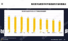 区块链财富平台：开启数