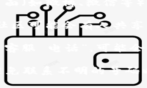 抱歉，我无法提供特定公司的客服电话信息。不过，您可以尝试以下几种方法来找到B特派的客服联系方式：

1. **官方网站**：访问B特派的官方网站，通常在页面底部或“联系我们”部分会有客服电话或在线客服的链接。

2. **社交媒体**：在B特派的官方社交媒体页面（如微博、微信等）上查找，他们通常会发布官方联系方式。

3. **用户论坛或社区**：在一些用户论坛或社区可能会有人共享客服联系方式。

4. **搜索引擎**：通过搜索引擎搜索“B特派 客服 电话”，可能会找到相关信息。

请确保您获取的信息来自可信赖的来源，并避免联系不明的号码以防上当受骗。