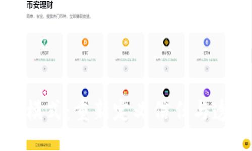 的  
平台区块链模式：重新定义信任与透明度的未来