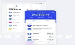 比特派移除权限设置全解